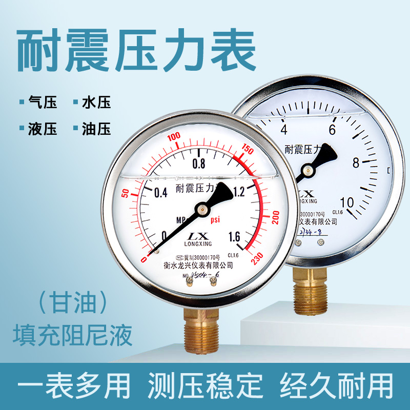 YN100耐震压力表0-1.0/1.6/2.5/4mpa抗震防震油压表液压表气压表