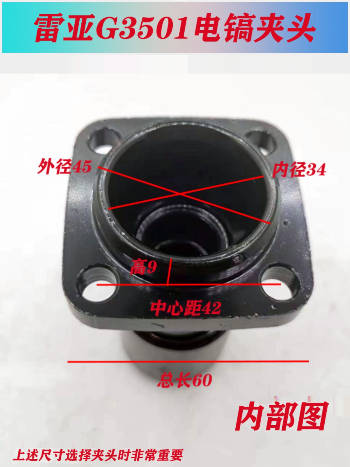 适配雷亚创造坦克G3501/3702/0855/0877电镐铁头 前夹头配件包邮