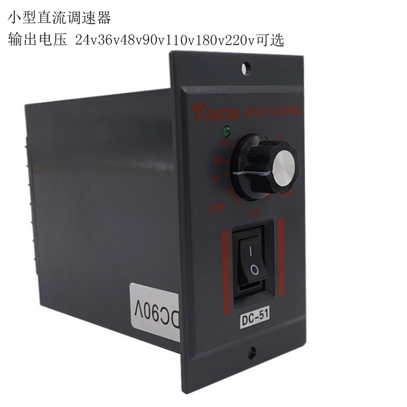 直流电机调速器DC-51单相直流永磁电机调速控制器 旋钮调速开关