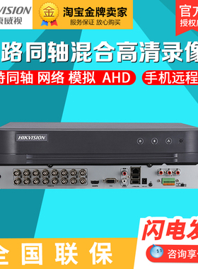 海康威视DS-7816HQH-K2 16路2盘位网络同轴模拟硬盘录像机 H.265