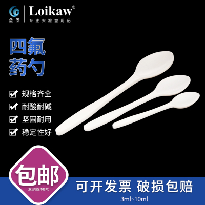 聚四氟乙烯取样勺 四氟样品勺 F4药勺 3ml 5ml 10ml 垒固 包邮