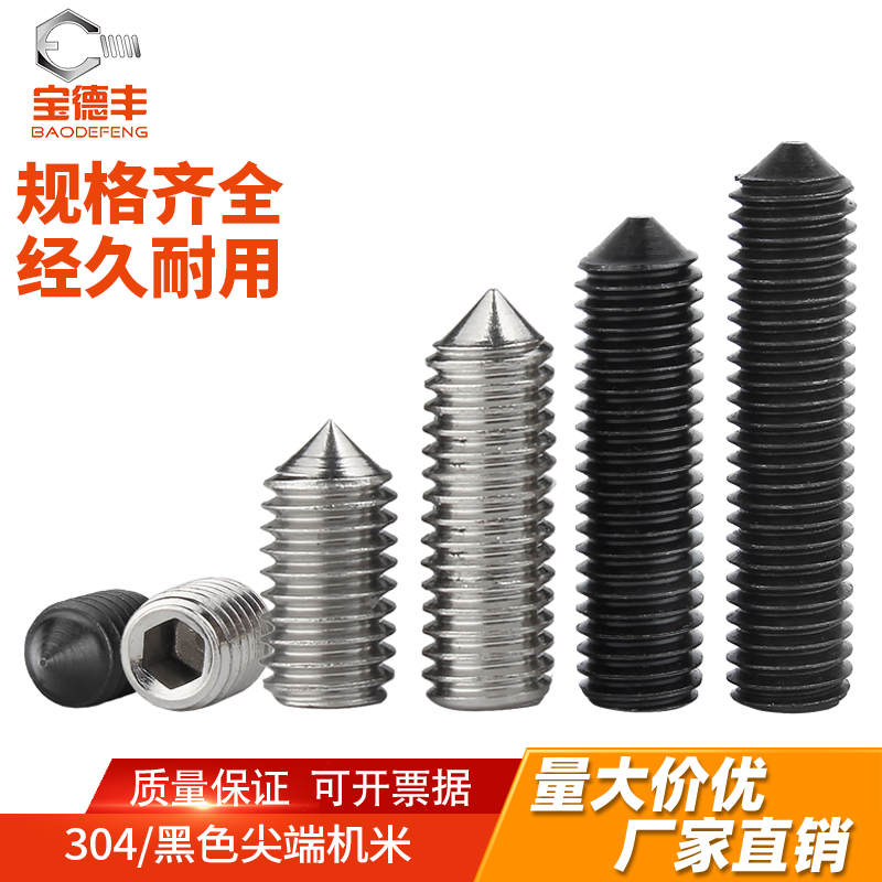 304不锈钢紧定螺丝/顶丝尖头机米/内六角无头螺钉M3M4M5M6M8