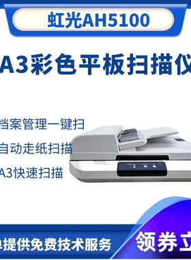 虹光FB6080E无边距文件档案扫描仪 FBH5100 A3彩色高速平板扫描仪