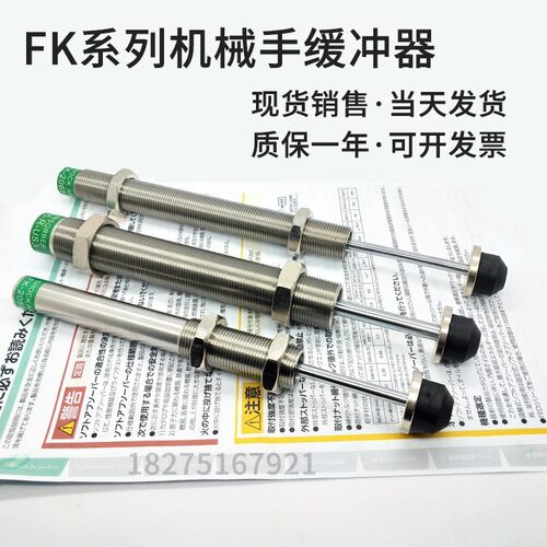 FUJI机械手缓冲器FK-2050 2065 1417 2550 -R-US 3 2 4 5 6 7 9 1