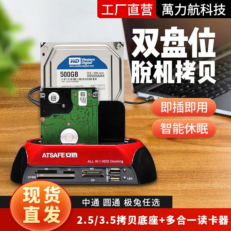 ide/sata硬盘外接盒通用2.5/3.5英寸并口串口机械固态读取器底座