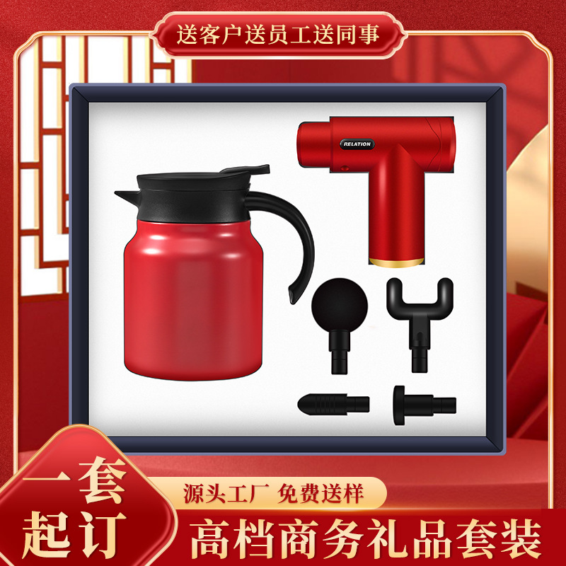 保温杯筋膜枪伴手礼套装