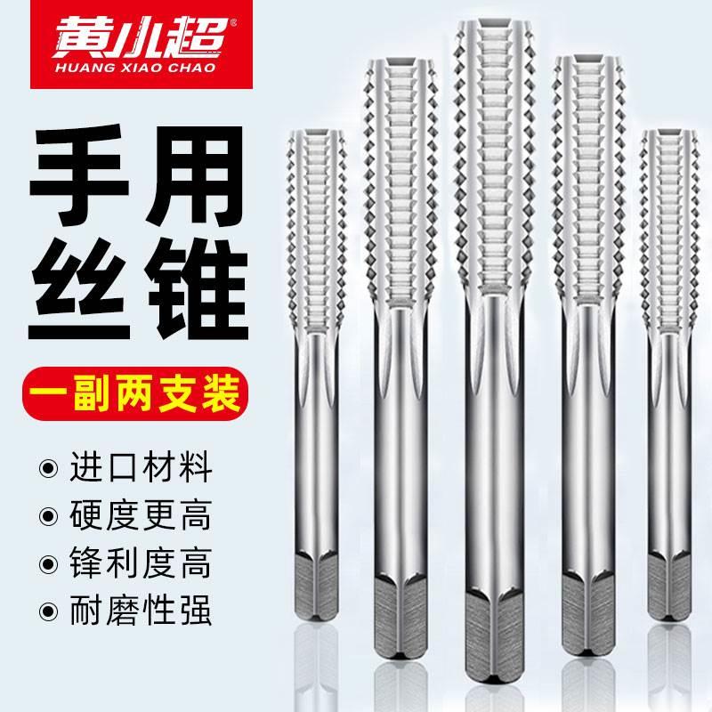 手用丝锥套装攻钻头牙螺