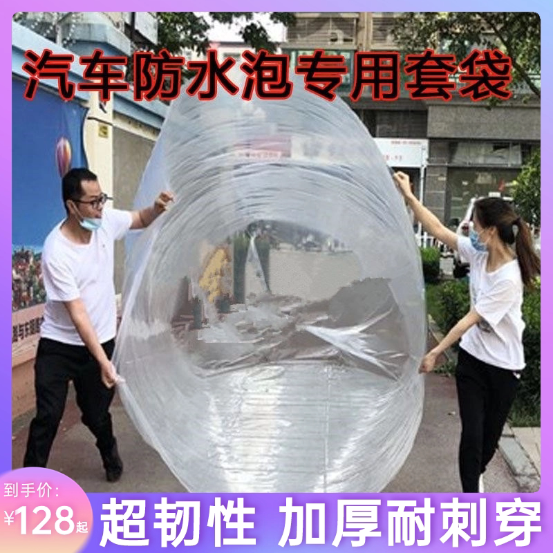 汽车防水袋防泡水神器防