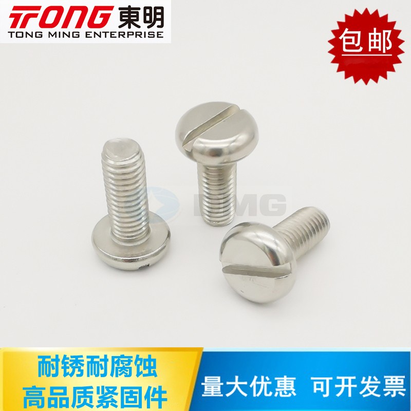 东明不锈钢一字槽圆柱头