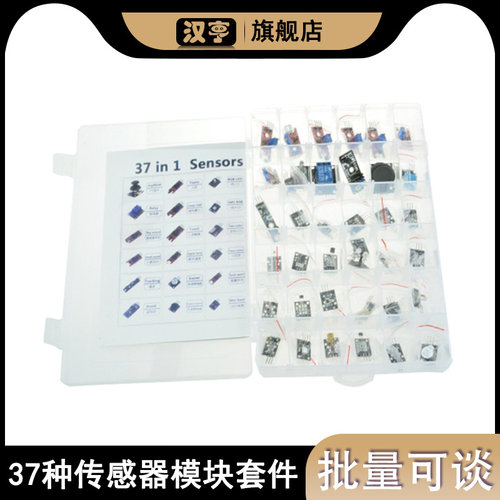 种传感器模块套件带塑料