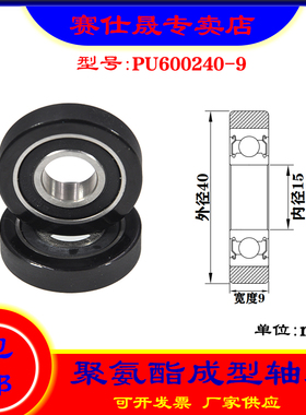 厂家供应赛仕晟展示器材专用包胶轴承PU600240-9高品质聚氨酯滑轮