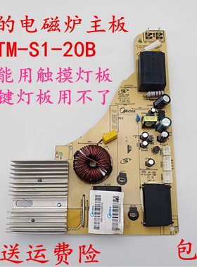 美的电磁炉C21-HT2117HM/WK2102/TM-S1-20B主板 电源板电脑板