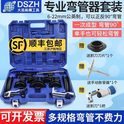 大圣铜管弯器套装手动机