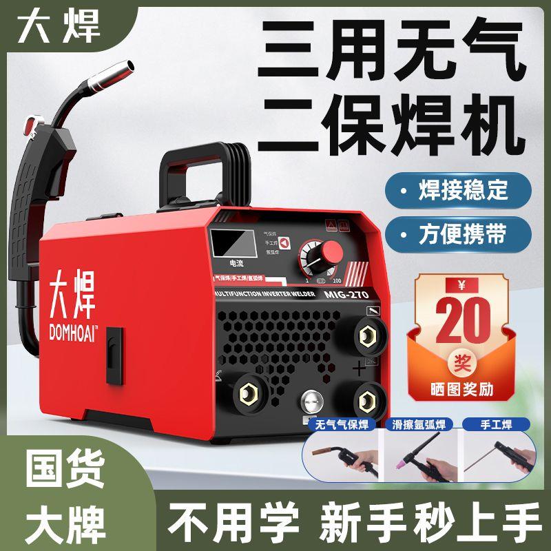 三用无气二保焊机护氩弧
