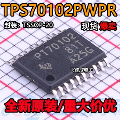 PT70102 TPS70102PWPR HTSSOP20 全新原装进口正品工业控制IC
