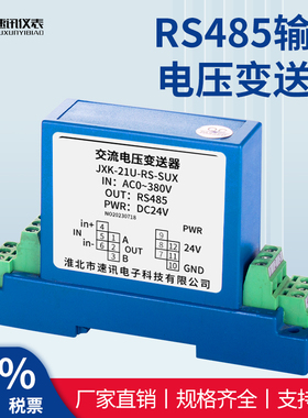 交流电压变送器0-5V10V220V380V交流传感器输出RS485单相