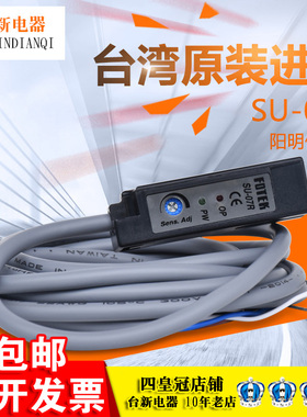台湾阳明FOTEK U型槽光电开关SU-07R 红色光源传感器 全新正品