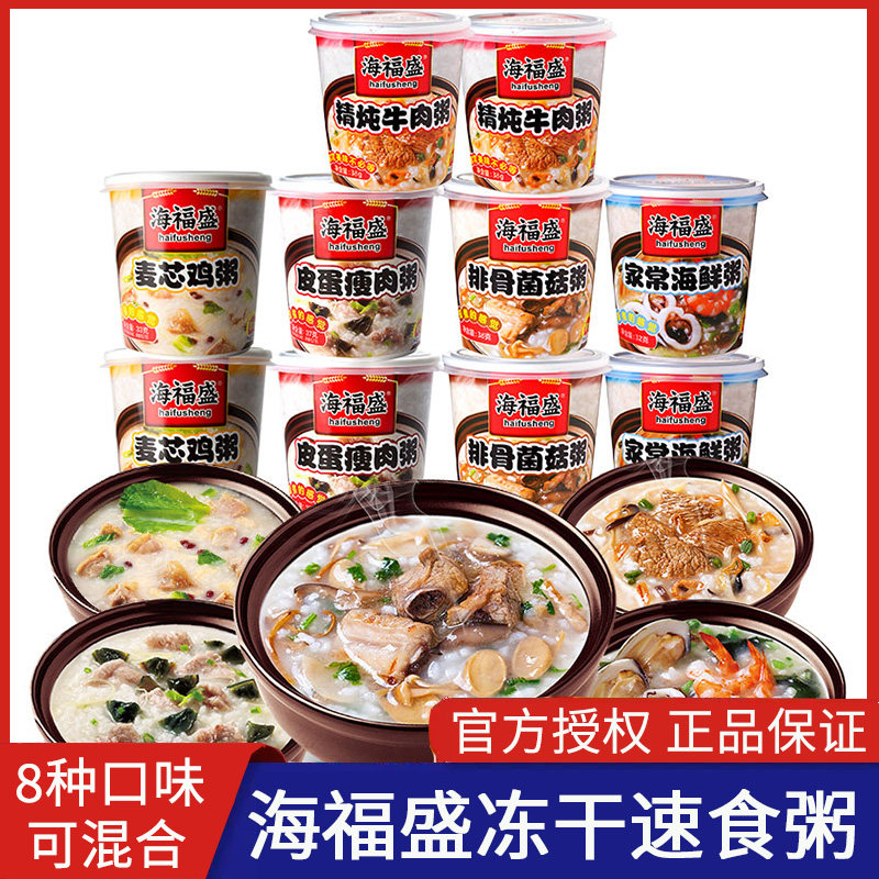 冻干粥海福盛速食粥皮蛋瘦肉海鲜排骨菌菇粥早餐代餐方便冲泡食品