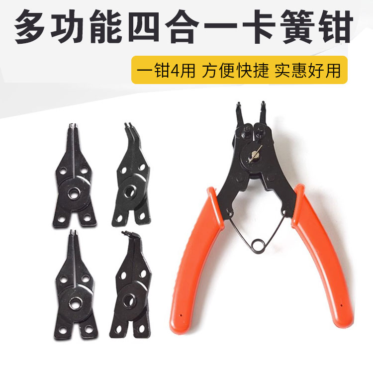四合一多功能卡环钳头挡