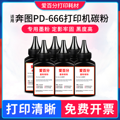 适用奔图碳粉激光打印机