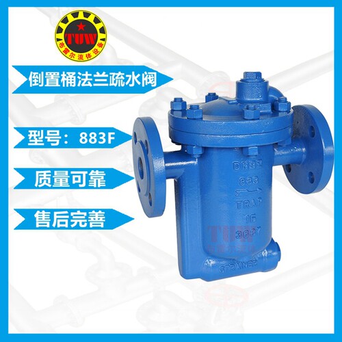 蒸汽倒置桶疏水阀凝结式