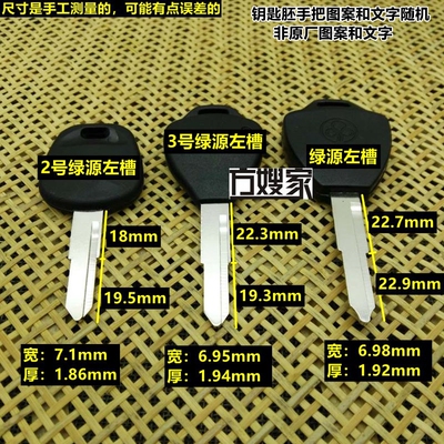 适用胶号绿源电动车钥匙