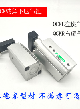 回转夹紧转角气缸QCKL/QCKR/12/16/20/25X10/20-30/S/FB/M
