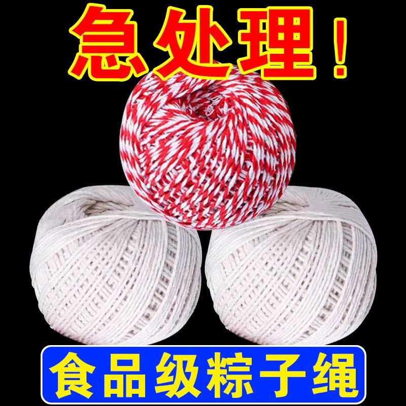 包粽子线绑粽子线粽绳纯棉线棉绳捆绑食品粽子线扎香肠捆腊肉的线