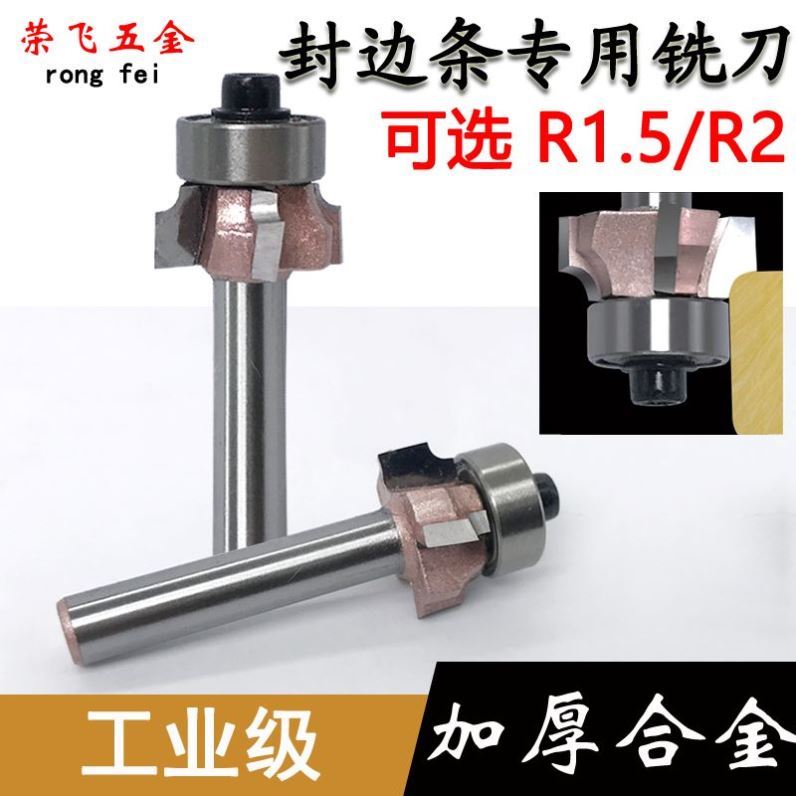 封边条刀四刃圆弧修手提
