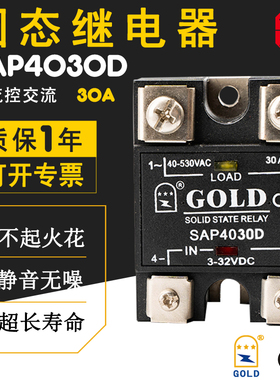 固态继电器SAP4030D直流控交流GOLD单相30A SSR-30DA G3NB-225B