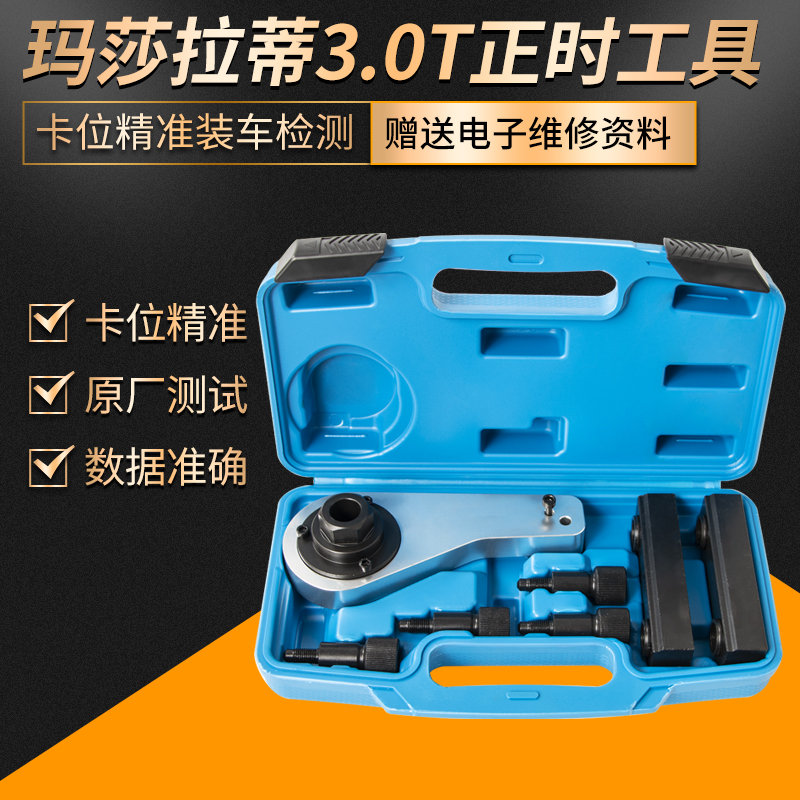 玛莎拉蒂莱万特levante吉博力Ghibli总裁3.0T M156发动机正时工具