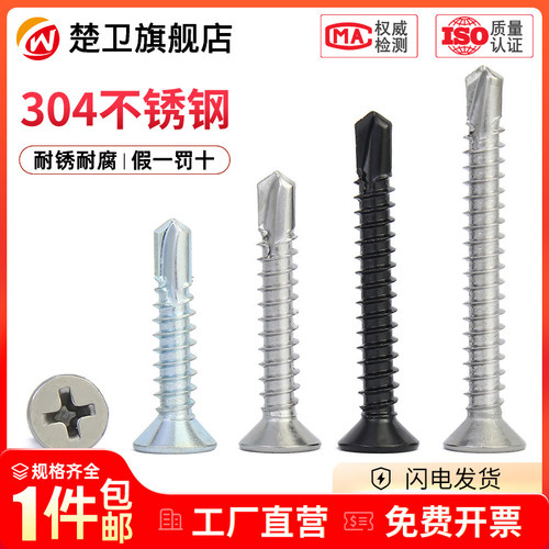 不锈钢沉头钻尾十字平自