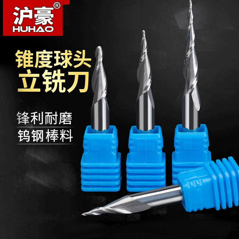 沪豪HRC55度锥度球头铣刀金属浮雕斜度刀数控合金铣刀铝用球头刀