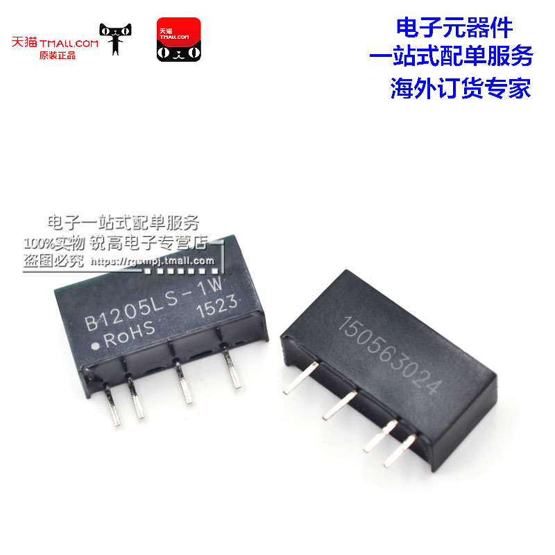 电源模块 B1205LS-1W DC-DC升压隔离定电压模块 12V转5V