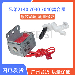 原装 兄弟7030 2140 2170N 7340 7040 7450离合器 继电器