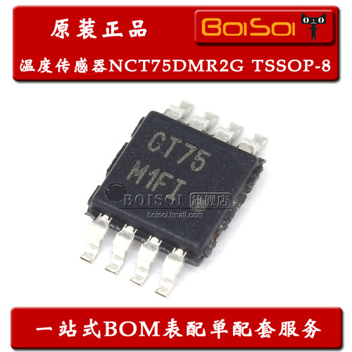 丝印CT75 NCT75DMR2G 贴片TSSOP-8 12位温度传感器芯片 全新原装