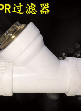 加厚 20 25 32Y型PPR过滤器4分6分1寸 PPRY型过滤器热熔水管配件