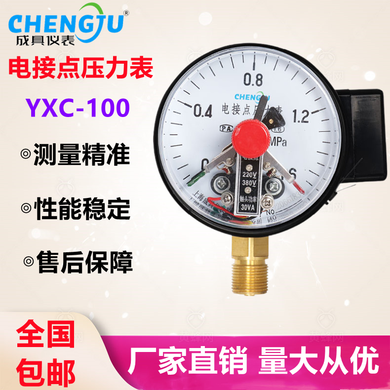 上海成具仪表 磁助式电接点压力表YXC-100触点式0-1.6MPA恒压供水