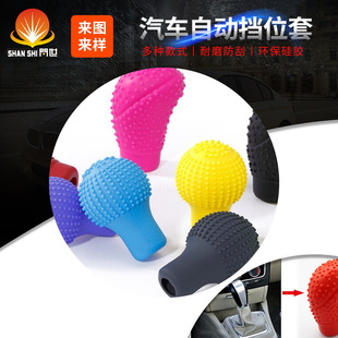 汽车手动自动挡把位套排档套挡杆硅胶换杆头保护套车用通用手刹套