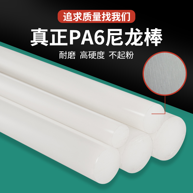 白色pa6尼龙棒纯新料圆柱实心树脂棒高硬度工程塑料棒材耐磨定制