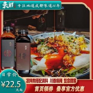 袁鲜复制甜酱川味凉拌白肉耳片成都川菜复合酱油水饺甜水面蘸调料