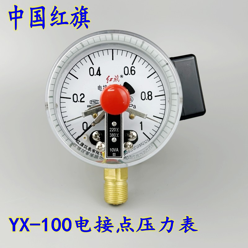 红旗YX100电接点压力表 真空表 压力控制器0-1 1.6 2.5MPA上下限
