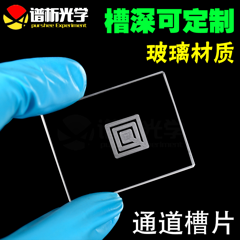 玻璃通道样品槽深高透光