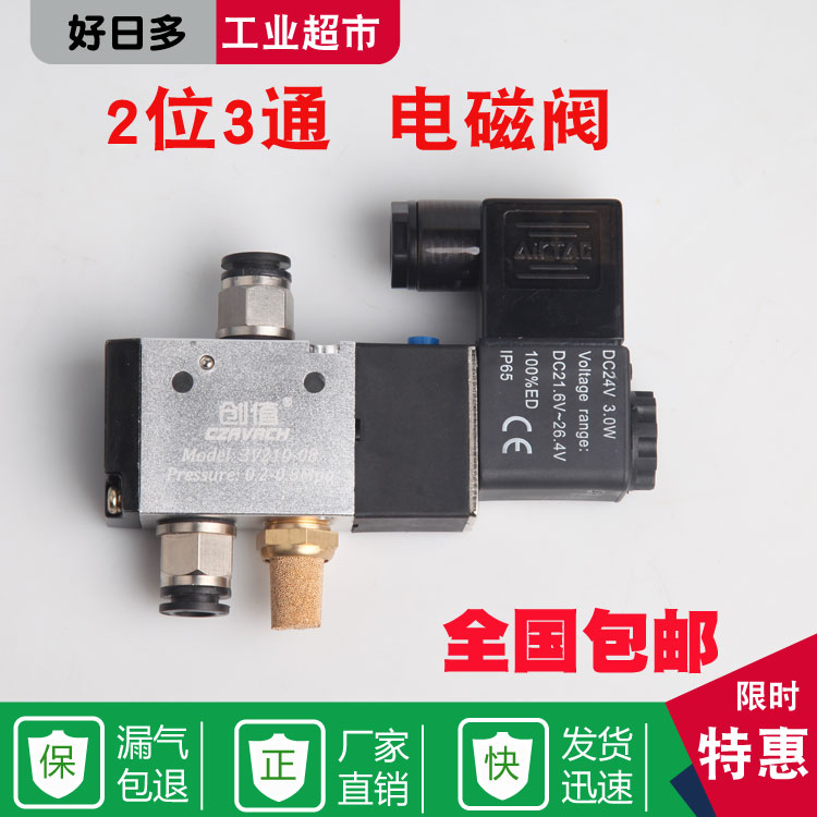二位三通单换向电控阀3V110-06 3V210-08 3V310-10 3V410-15