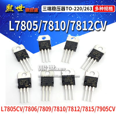三端稳压器L7805CV/TO-220 LM7812CT/7806/7809/7824CD2T SOT-263