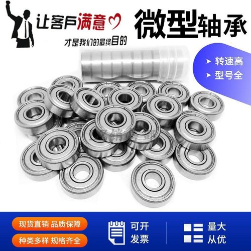 微型高速小轴承633z634z635z636z637z638z639z626z627z628z629zz
