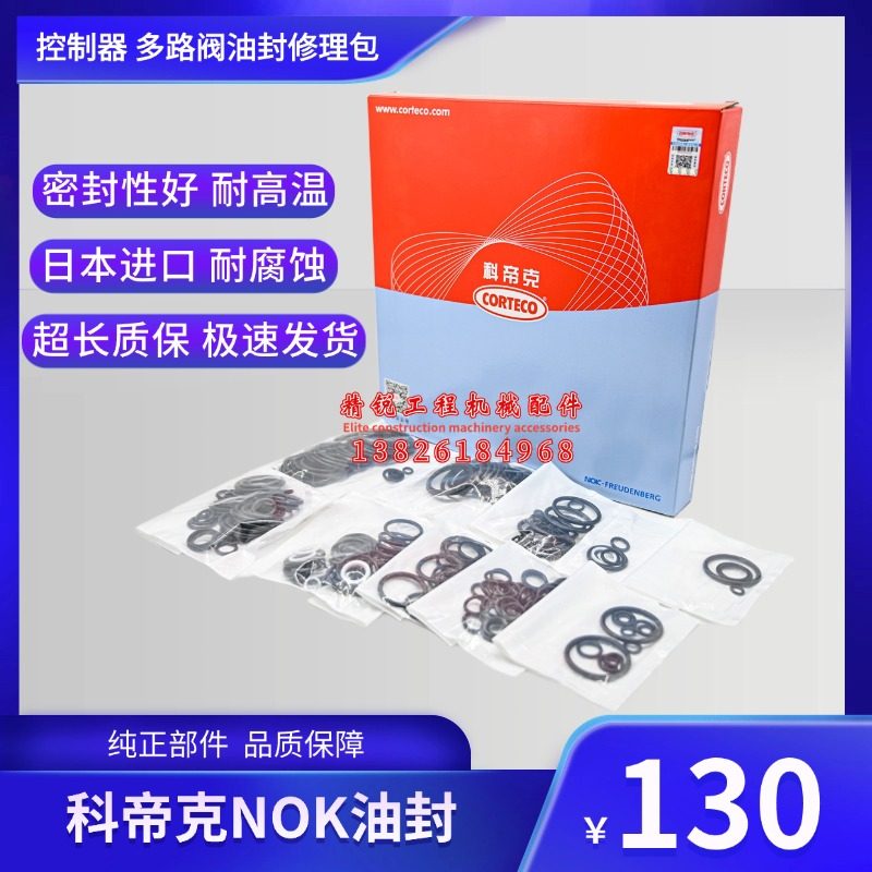 小松30 45 56 60-7 70-8分配阀油封修理包 多路阀密封圈 挖机配件