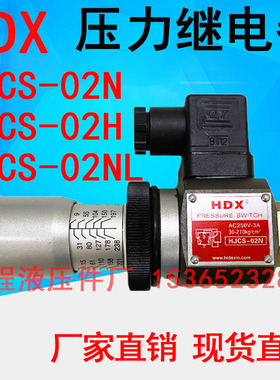 HDX海德信液压压力继电器HJCS-02N 压力开关HJCS-02H HJCS-02NL
