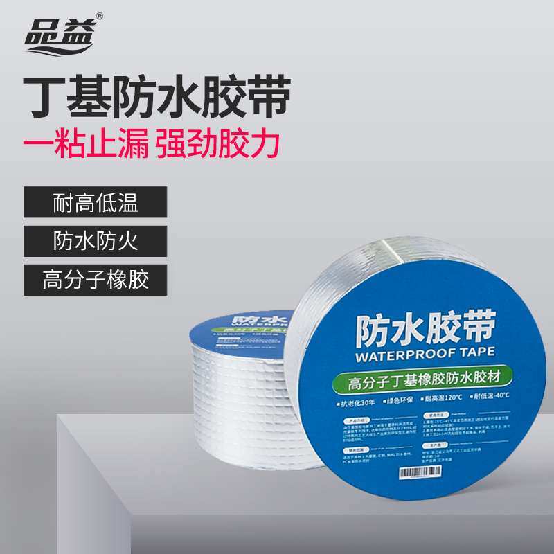 屋顶丁基防水胶带补漏材料房顶裂缝自粘卷材堵漏王强力防漏防水贴
