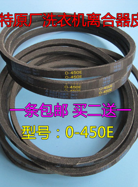 佰特原厂吉德洗衣机皮带XQB60-5120PB/9268/55-2235三角带0-450E